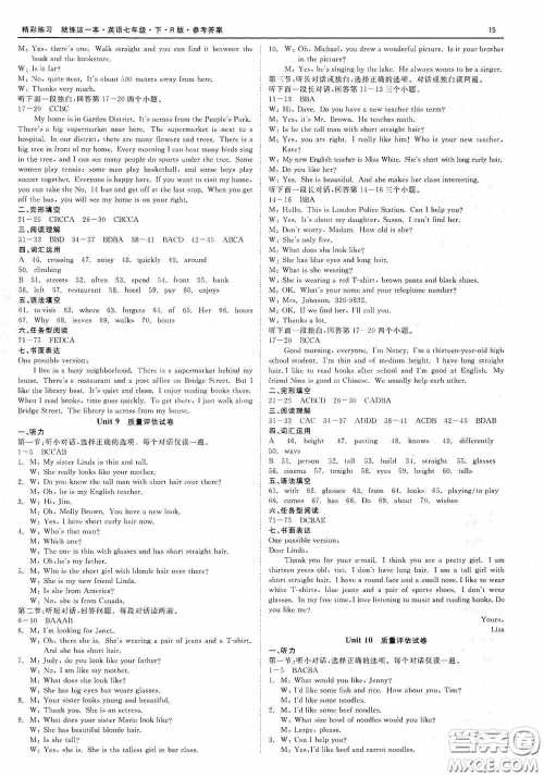 浙江工商大学出版社2020精彩练习就练这一本七年级英语下册R版A本答案