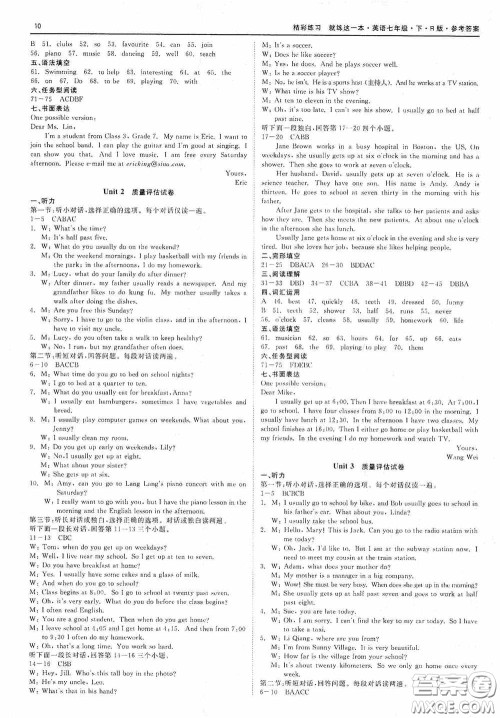 浙江工商大学出版社2020精彩练习就练这一本七年级英语下册R版A本答案