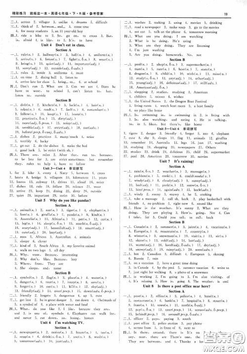 浙江工商大学出版社2020精彩练习就练这一本七年级英语下册R版A本答案