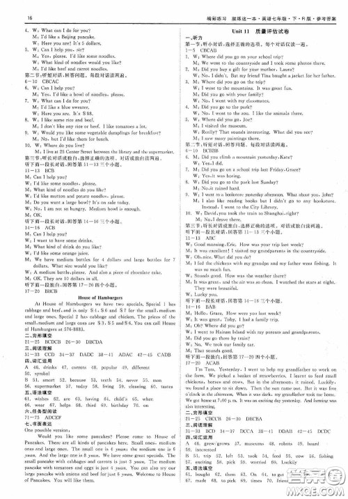 浙江工商大学出版社2020精彩练习就练这一本七年级英语下册R版A本答案