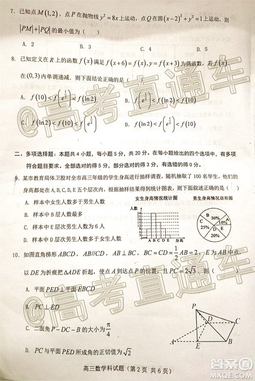 琼海市2020年高考模拟考试数学试题及答案