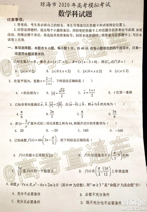 琼海市2020年高考模拟考试数学试题及答案 琼海市2020年高考模拟考试数学试题及答案