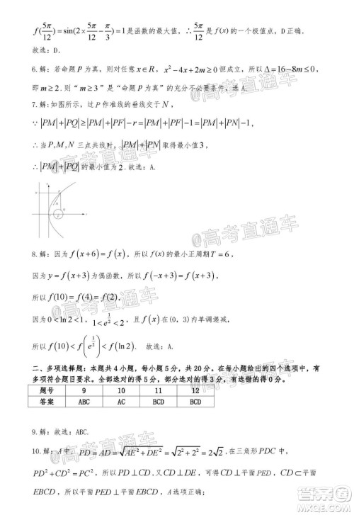 琼海市2020年高考模拟考试数学试题及答案