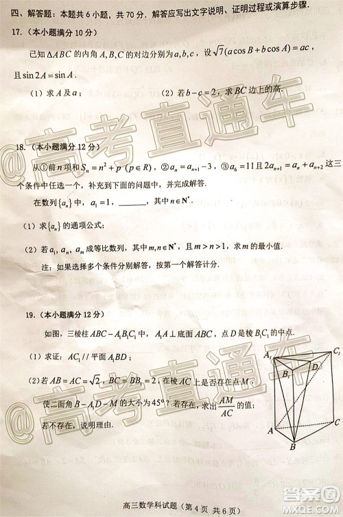 琼海市2020年高考模拟考试数学试题及答案 琼海市2020年高考模拟考试数学试题及答案