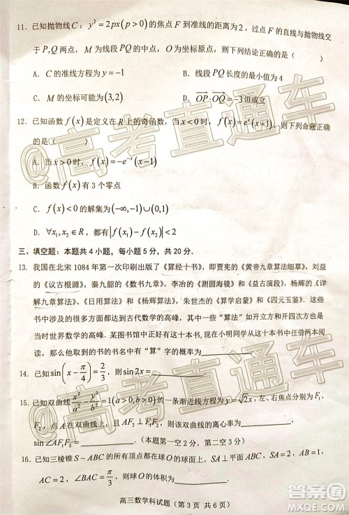 琼海市2020年高考模拟考试数学试题及答案 琼海市2020年高考模拟考试数学试题及答案