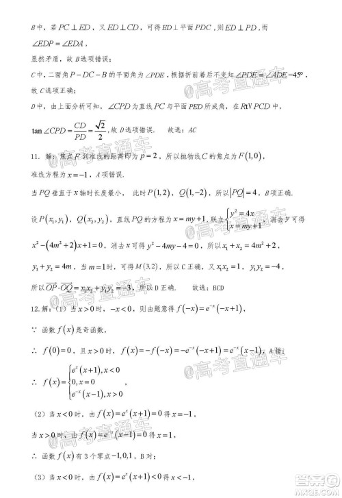 琼海市2020年高考模拟考试数学试题及答案 琼海市2020年高考模拟考试数学试题及答案