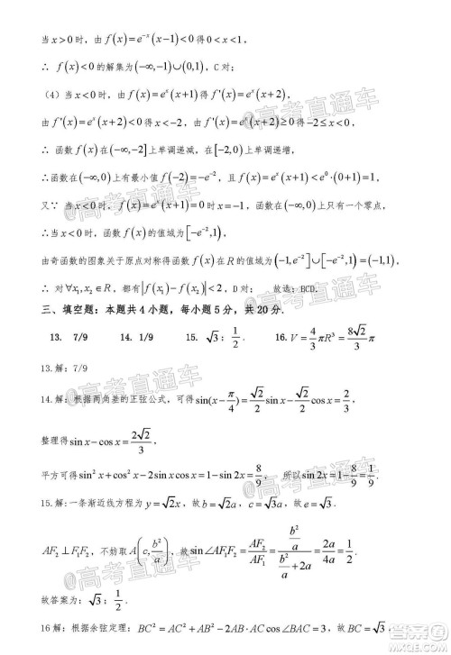 琼海市2020年高考模拟考试数学试题及答案