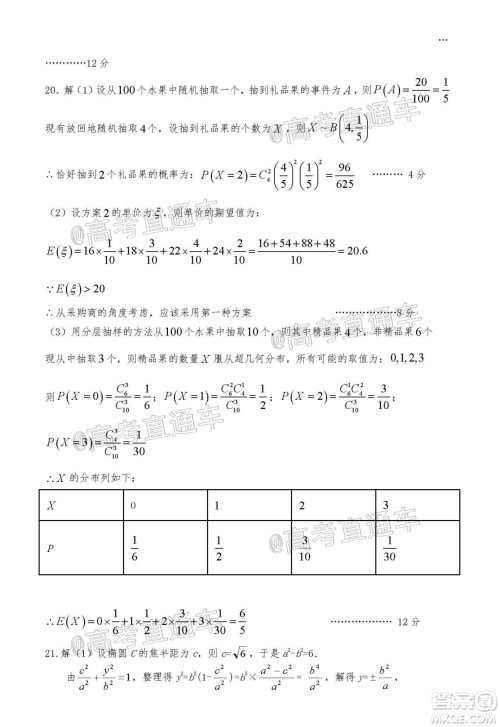 琼海市2020年高考模拟考试数学试题及答案