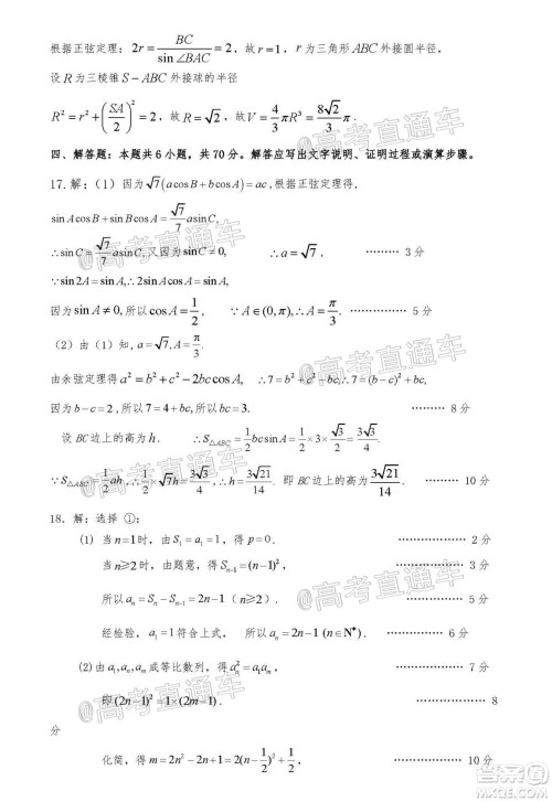 琼海市2020年高考模拟考试数学试题及答案