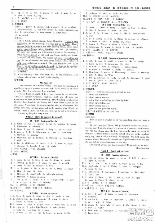 浙江工商大学出版社2020精彩练习就练这一本七年级英语下册R版B本答案