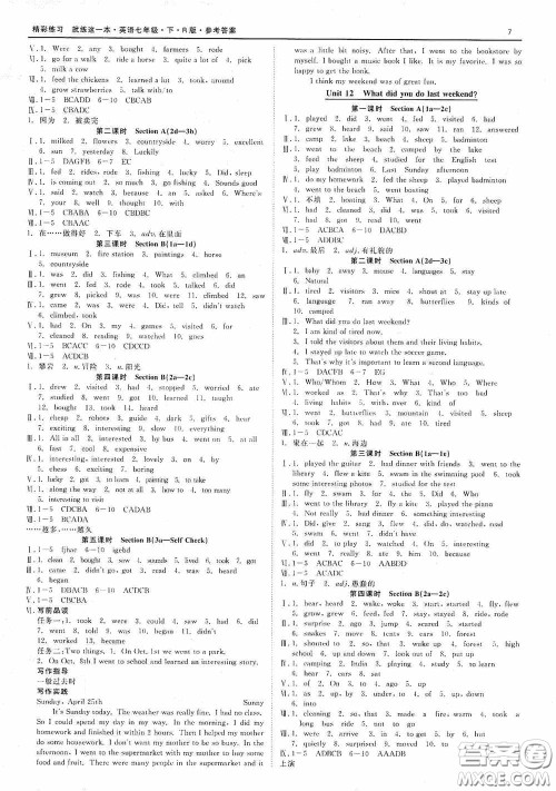 浙江工商大学出版社2020精彩练习就练这一本七年级英语下册R版B本答案