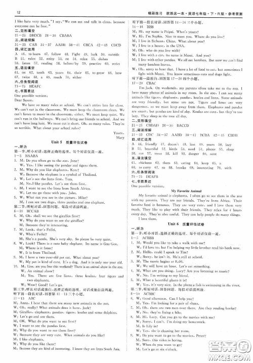 浙江工商大学出版社2020精彩练习就练这一本七年级英语下册R版B本答案