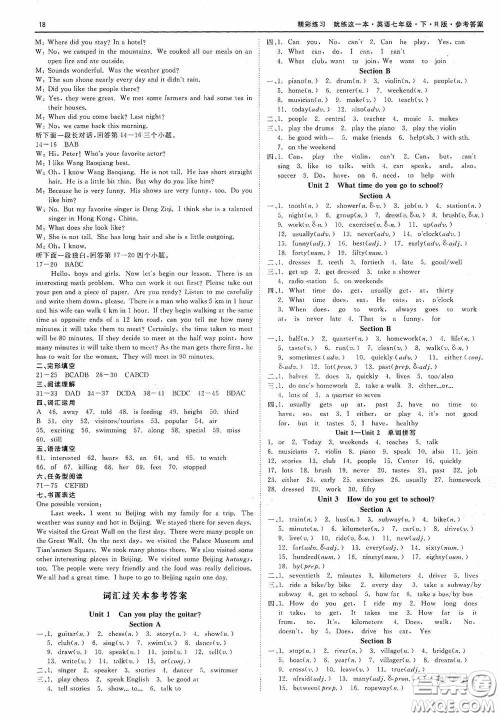 浙江工商大学出版社2020精彩练习就练这一本七年级英语下册R版B本答案