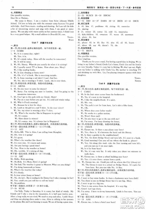 浙江工商大学出版社2020精彩练习就练这一本七年级英语下册R版B本答案