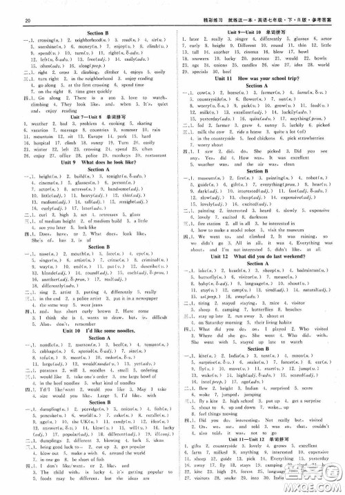 浙江工商大学出版社2020精彩练习就练这一本七年级英语下册R版B本答案