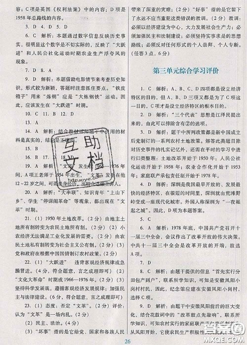 2020新版南方新课堂金牌学案八年级历史下册人教版答案