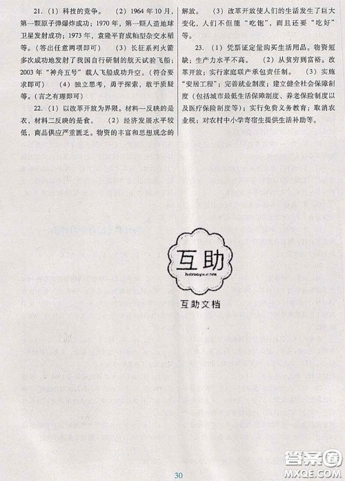 2020新版南方新课堂金牌学案八年级历史下册人教版答案