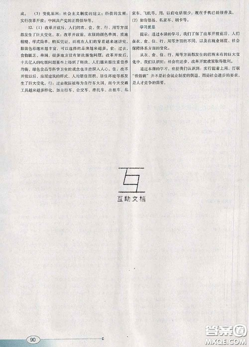 2020新版南方新课堂金牌学案八年级历史下册人教版答案