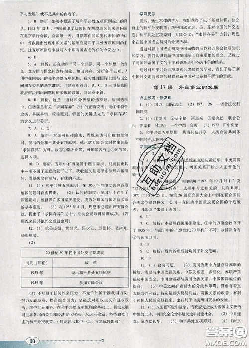 2020新版南方新课堂金牌学案八年级历史下册人教版答案