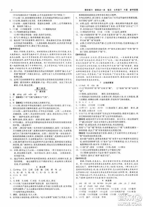 浙江工商大学出版社2020精彩练习就练这一本七年级语文下册R版答案