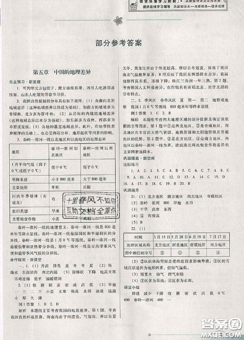 2020新版南方新课堂金牌学案八年级地理下册人教版答案 2020新版南方新课堂金牌学案八年级地理下册人教版答案