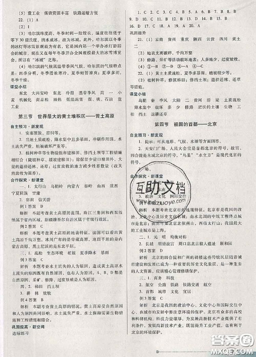 2020新版南方新课堂金牌学案八年级地理下册人教版答案 2020新版南方新课堂金牌学案八年级地理下册人教版答案