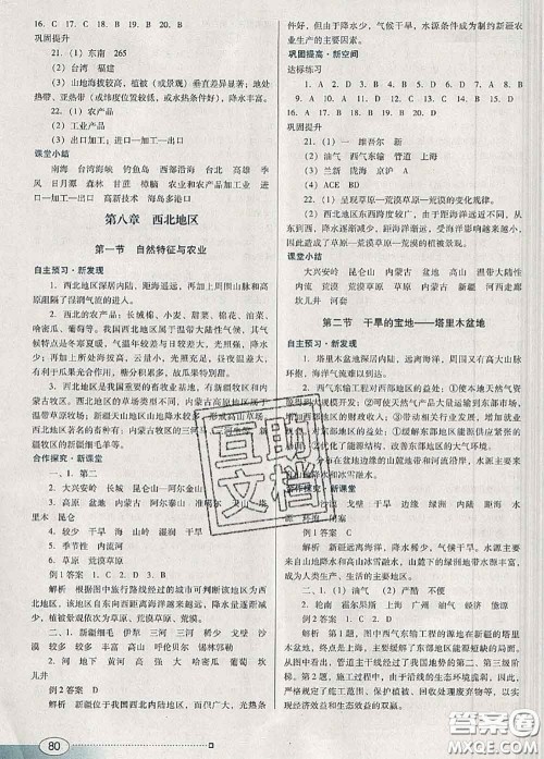 2020新版南方新课堂金牌学案八年级地理下册人教版答案 2020新版南方新课堂金牌学案八年级地理下册人教版答案