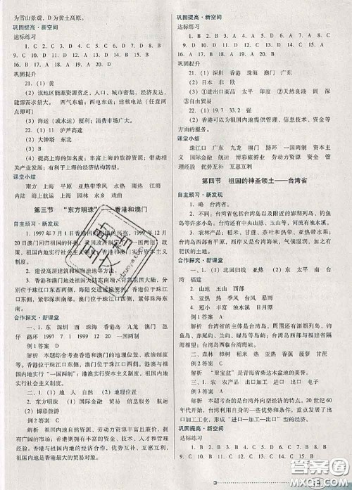 2020新版南方新课堂金牌学案八年级地理下册人教版答案 2020新版南方新课堂金牌学案八年级地理下册人教版答案