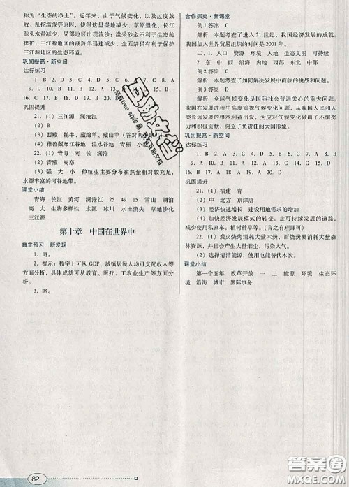 2020新版南方新课堂金牌学案八年级地理下册人教版答案 2020新版南方新课堂金牌学案八年级地理下册人教版答案