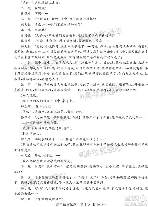 2020年德州二模高三语文试题及答案 2020年德州二模高三语文试题及答案