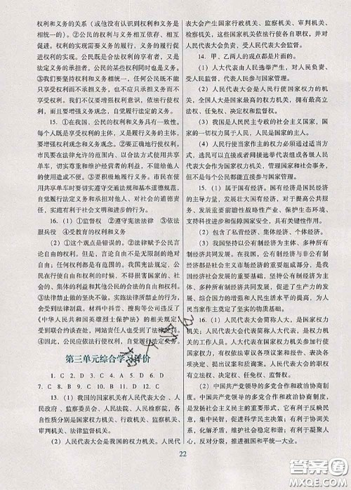 2020新版南方新课堂金牌学案八年级道德与法治下册人教版答案