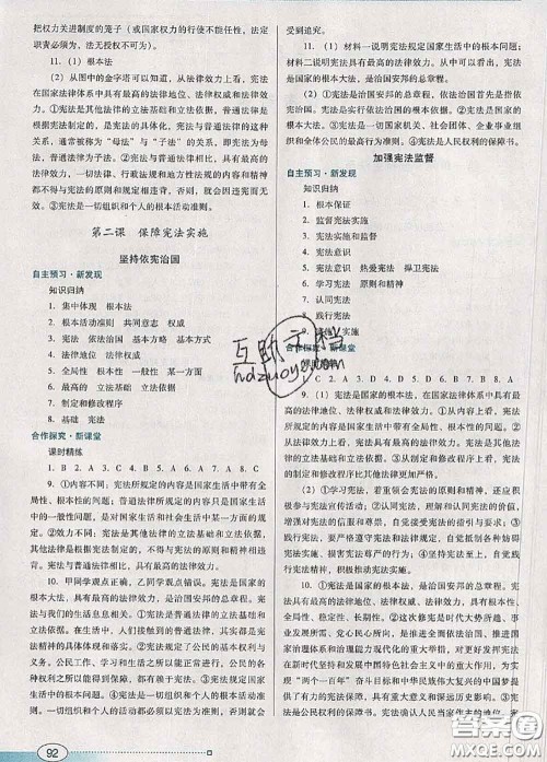 2020新版南方新课堂金牌学案八年级道德与法治下册人教版答案