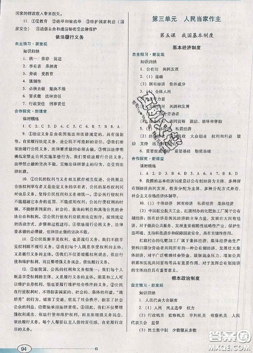 2020新版南方新课堂金牌学案八年级道德与法治下册人教版答案