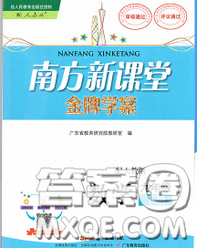 2020新版南方新课堂金牌学案九年级数学下册人教版答案