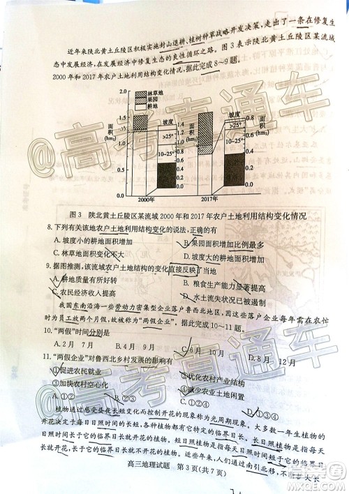 2020年德州二模高三地理试题及答案