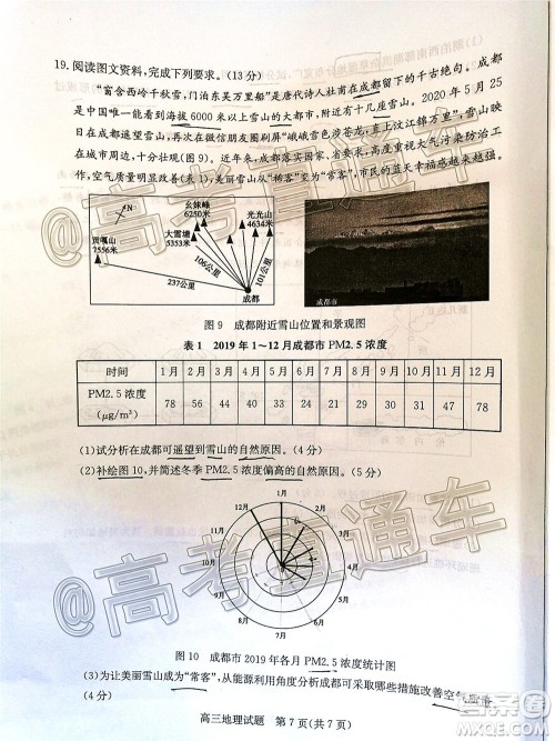 2020年德州二模高三地理试题及答案