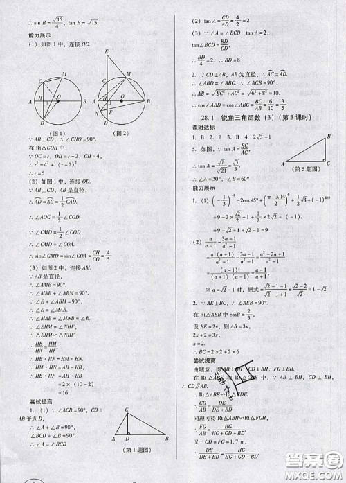 2020新版南方新课堂金牌学案九年级数学下册人教版答案