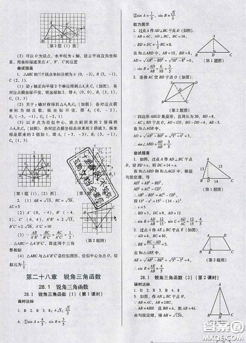 2020新版南方新课堂金牌学案九年级数学下册人教版答案
