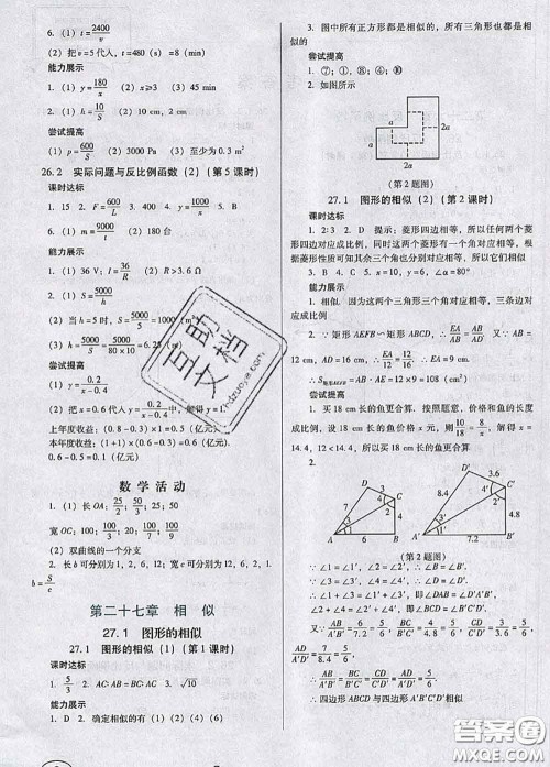 2020新版南方新课堂金牌学案九年级数学下册人教版答案