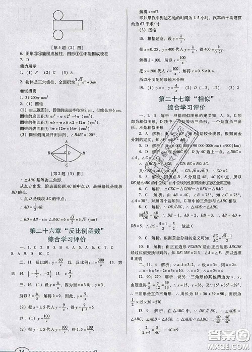 2020新版南方新课堂金牌学案九年级数学下册人教版答案