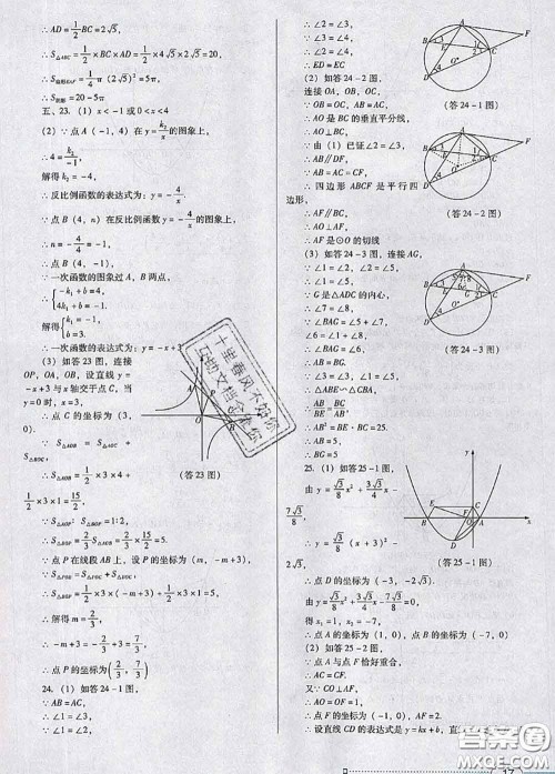 2020新版南方新课堂金牌学案九年级数学下册人教版答案