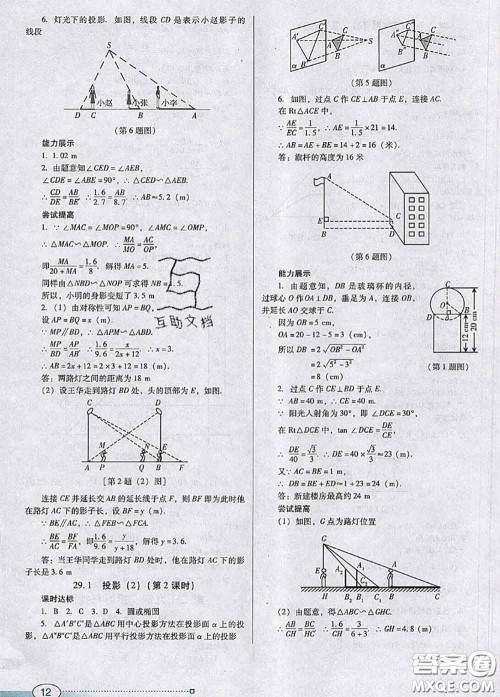 2020新版南方新课堂金牌学案九年级数学下册人教版答案
