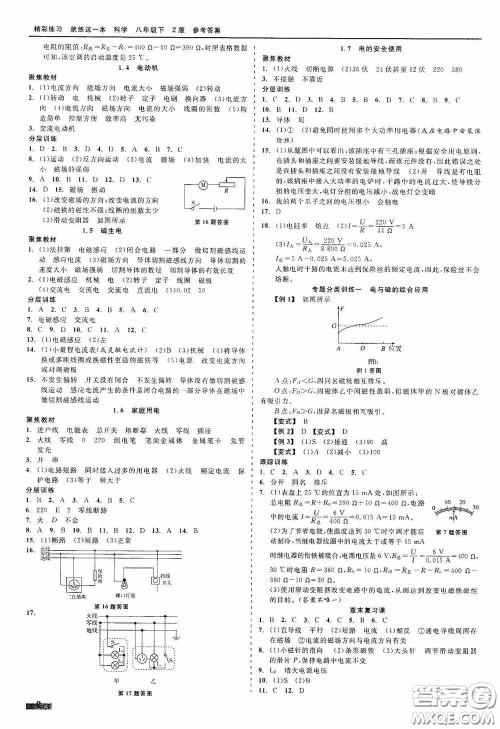 浙江工商大学出版社2020精彩练习就练这一本八年级科学下册Z版B本答案