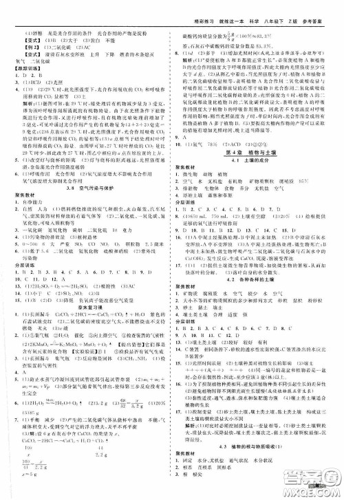 浙江工商大学出版社2020精彩练习就练这一本八年级科学下册Z版B本答案