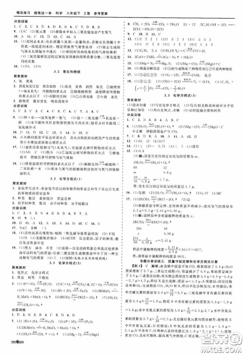 浙江工商大学出版社2020精彩练习就练这一本八年级科学下册Z版B本答案