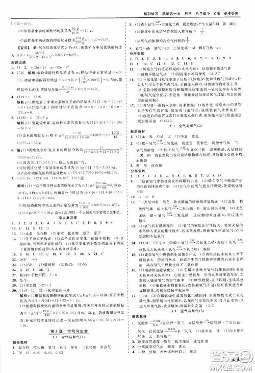 浙江工商大学出版社2020精彩练习就练这一本八年级科学下册Z版B本答案
