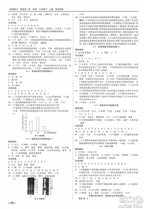 浙江工商大学出版社2020精彩练习就练这一本八年级科学下册Z版B本答案