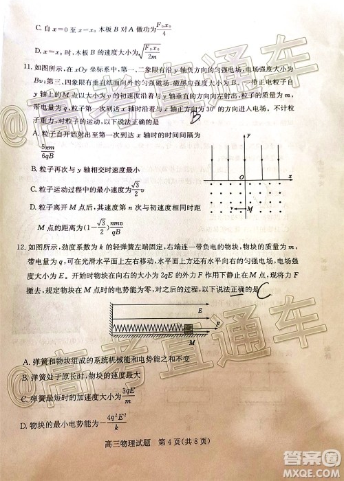 2020年德州二模高三物理试题及答案