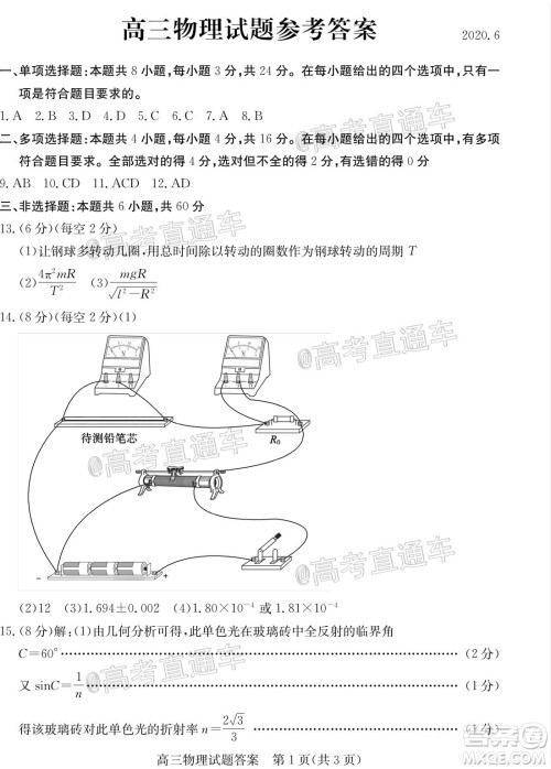 2020年德州二模高三物理试题及答案