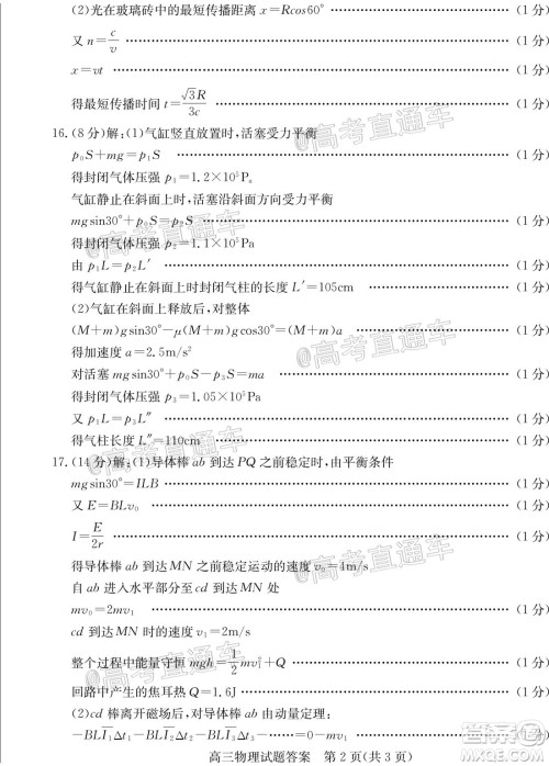 2020年德州二模高三物理试题及答案